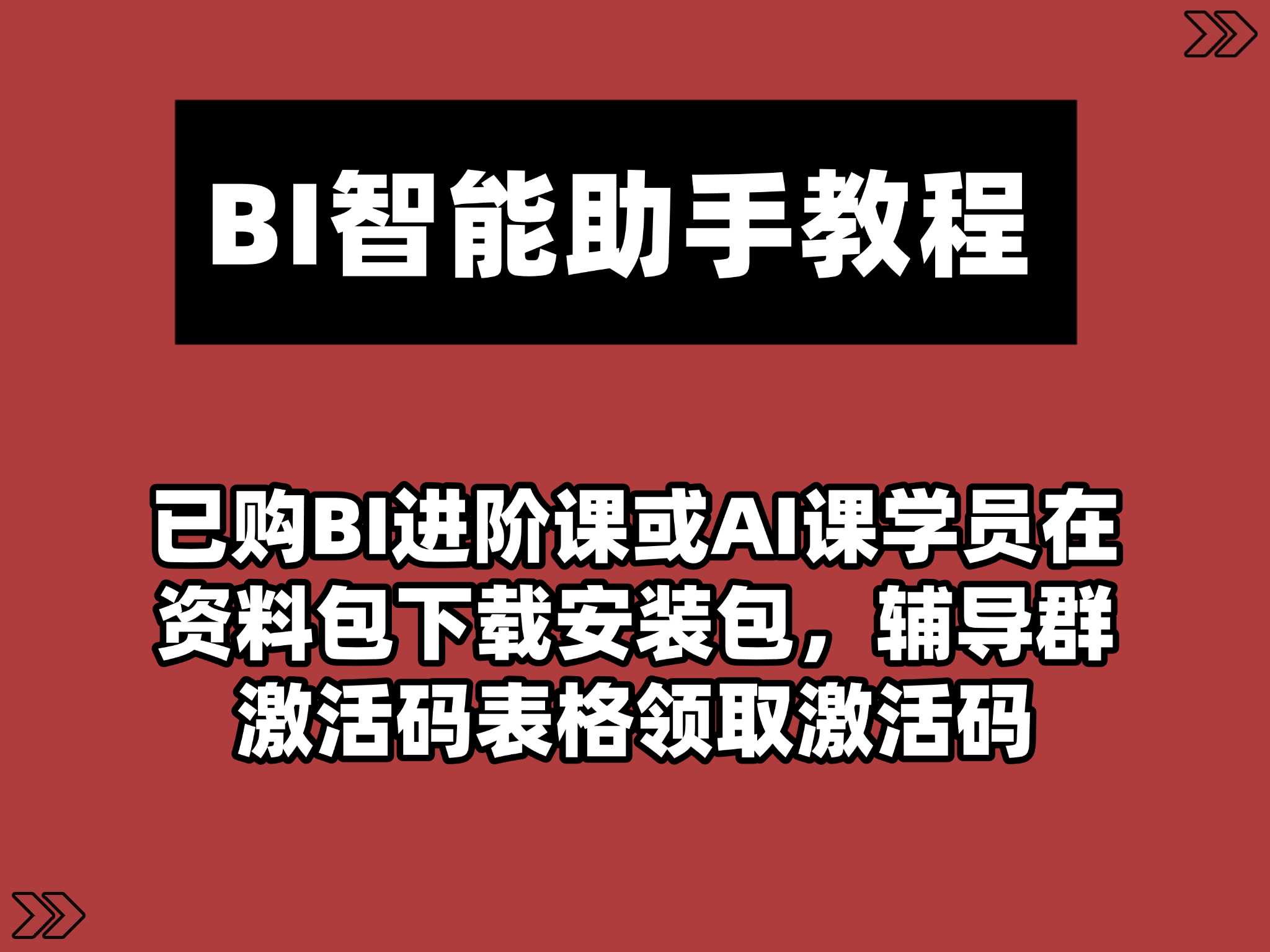 powerbi Ai智能助手教程